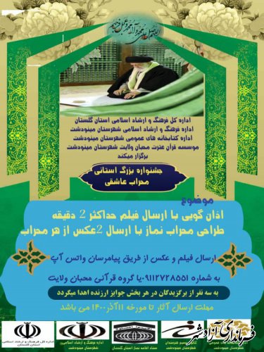 جشنواره بزرگ استانی محراب عاشقی