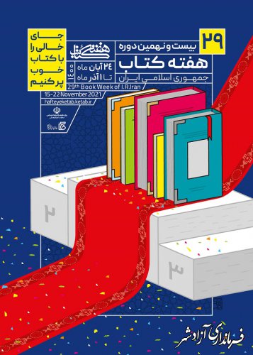 در آستانه هفته ی کتاب و کتابخوانی؛ ثبت‌نام کتابفروشی‌ها برای مشارکت در طرح پاییزه کتاب 1400 آغاز شد 