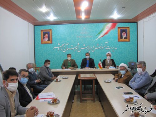 نهمین جلسه شورای آموزش و پرروش آزادشهر برگزار شد