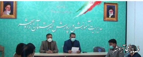 دهمین جلسه شورای آموزش و پرورش شهرستان آزادشهر برگزار شد