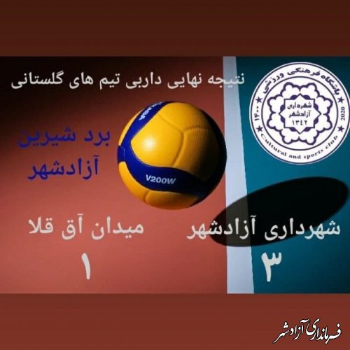 دربی دو تیم گلستانی در لیگ‌کشور