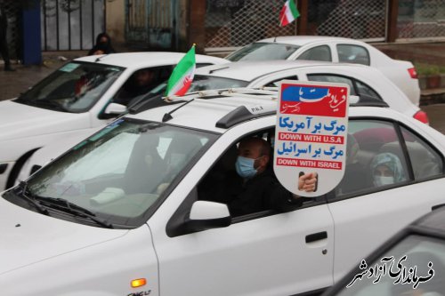 راهپیمایی خودرویی ٢٢ بهمن در شهرستان آزادشهر برگزار شد