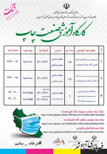 کارگاه آموزشی تخصصی ویژه فعالان صنعت چاپ برگزار می شود 