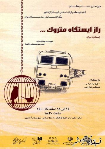 اجرای نمایش راز ایستگاه متروک در آزادشهر