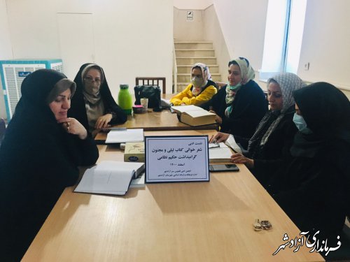 برگزاری نشست ادبی ویژه گرامیداشت حکیم نظامی در آزادشهر