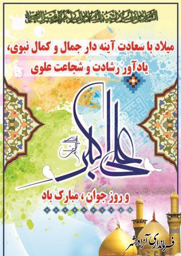 پیام رییس اداره فرهنگ و ارشاد اسلامی شهرستان آزادشهر به مناسبت روز جوان