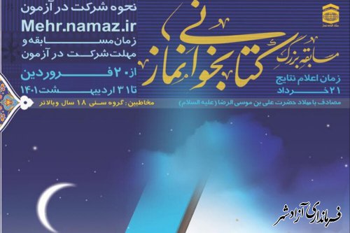 ویژه ماه مبارک رمضان؛  مسابقه سراسری کتابخوانی «نماز در سیره و سخن حضرت امام علی(ع) » برگزار می شود 