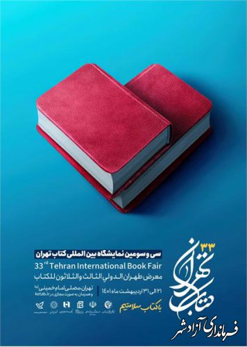 تازه‌ترین خبرها از نمایشگاه کتاب تهران 