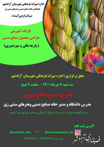 برگزاری کارگاه آموزشی طراحی محصول صنایع دستی (پارچه بافی و سوزن دوزی) در شهرستان آزادشهر
