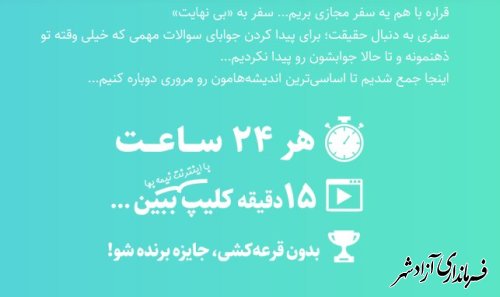 با مشارکت نهاد کتابخانه‌های عمومی کشور؛ چهارمین دوره مجازی «بی نهایت» ویژه نوجوانان برگزار می‌شود 