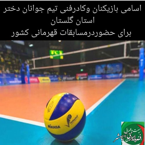 اعزام خانم ثنا نوری به مسابقات قهرمانی کشور