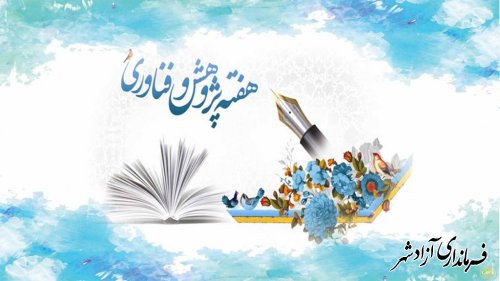 اسامی روزهای هفته پژوهش و فناوری در سال 1401 اعلام شد 