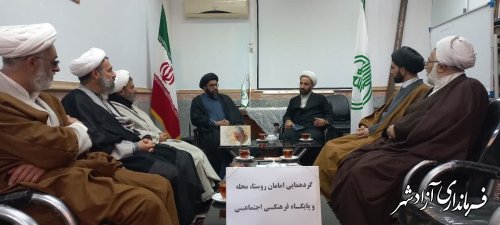 گردهمایی امامان روستا ،محله و پایگاه فرهنگی اجتماعی شهرستان آزادشهر برگزار شد