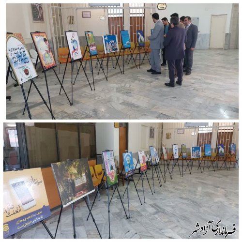 برپایی نمایشگاه عکس و پوستر نماز در آزادشهر