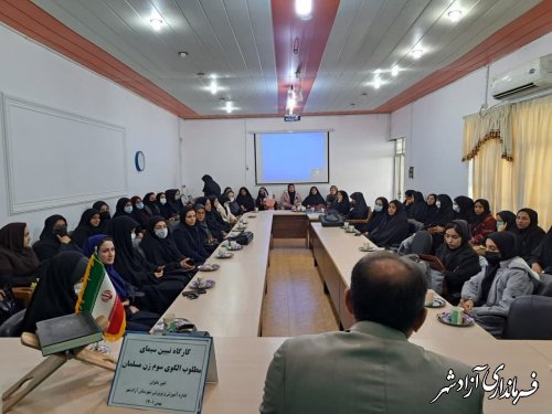  کارگاه " تبیینِ مطلوبِ الگوی سوم زن مسلمان " ویژه همکارانِ بانو