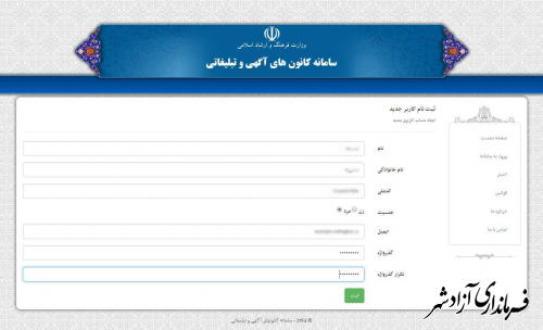  با اعلام مدیرکل تبلیغات و اطلاع‌رسانی؛ سامانه جامع کانون‌های آگهی و تبلیغاتی راه‌اندازی شد