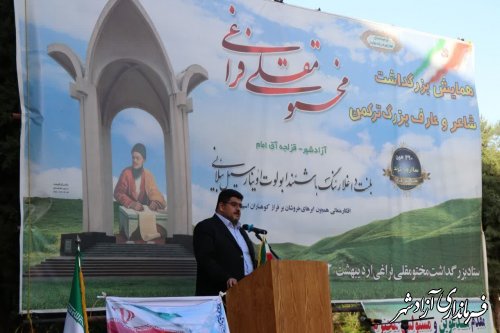 معاون فرهنگی و رسانه اداره کل فرهنگ و ارشاد اسلامی گلستان؛  مردمی بودن و مقابله با ظلم و استبداد رمز ماندگاری مختومقلی فراغی