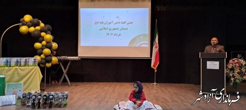 برگزاری جشن الفبا دانش آموزان پایه اول دبستان جمهوری اسلامی با حضور کوهساریان مدیر آموزش و پرورش شهرستان آزادشهر