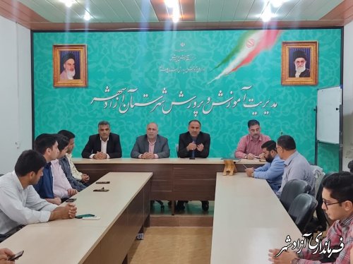  جلسه شورای اداری آموزش و پرورش شهرستان آزادشهر