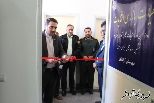 هیات بازرسی انتخابات شهرستان آزادشهر شروع به کار کرد