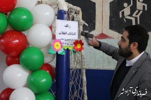 نواخته شدن زنگ انقلاب در مدارس شهرستان آزادشهر